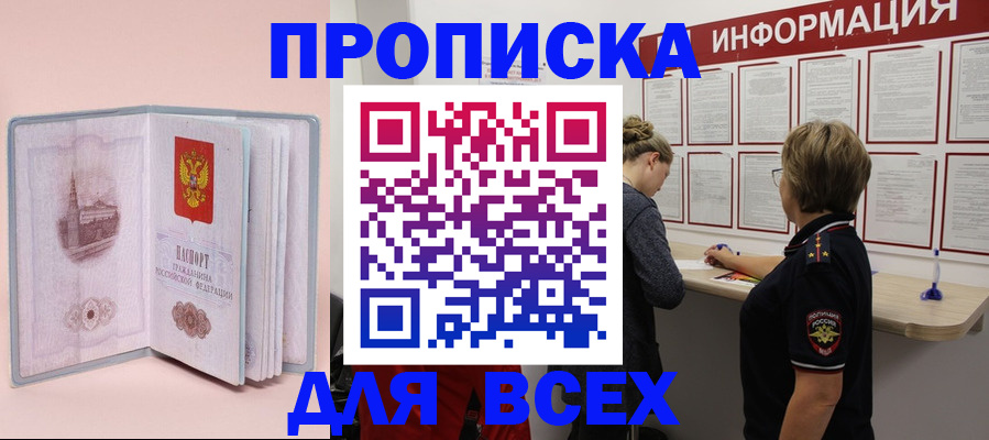 прописка паспорт в Кинеле